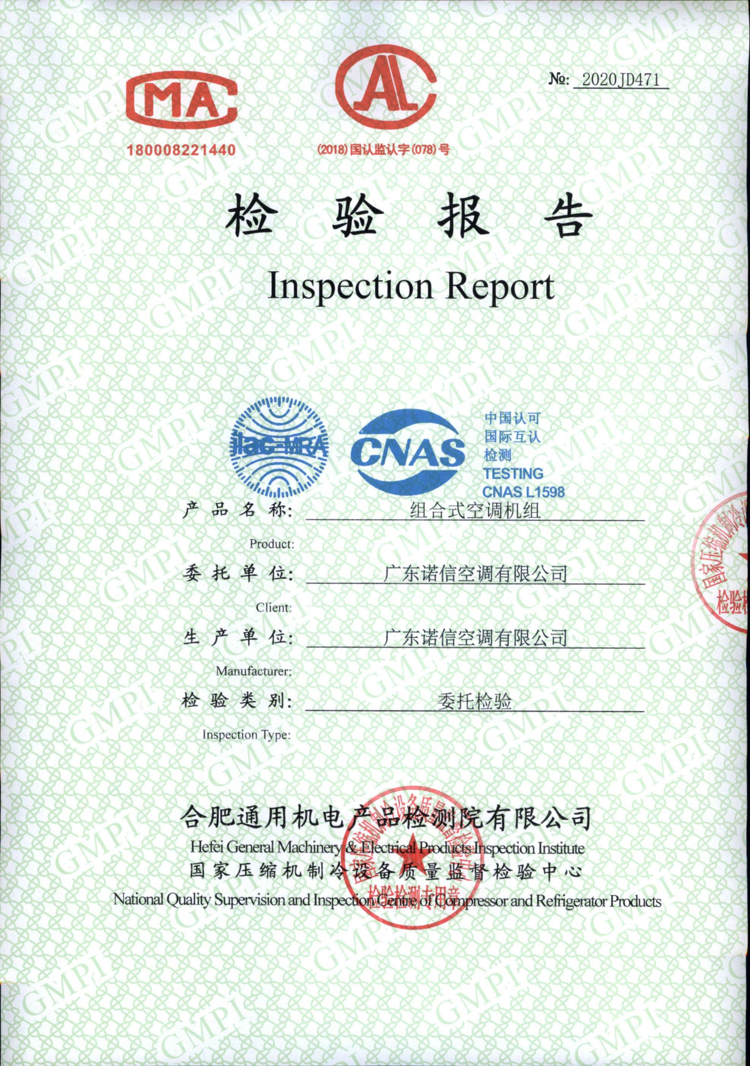 諾信空調(diào)檢測報(bào)告